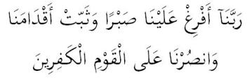 "Our Lord! Pour forth on us patience, and set firm our feet and make us victorious over the disbelieving people.''
